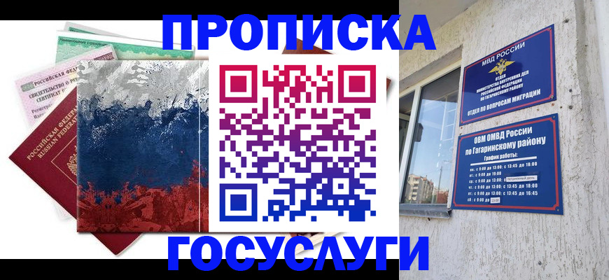 прописка для школы в Алагире